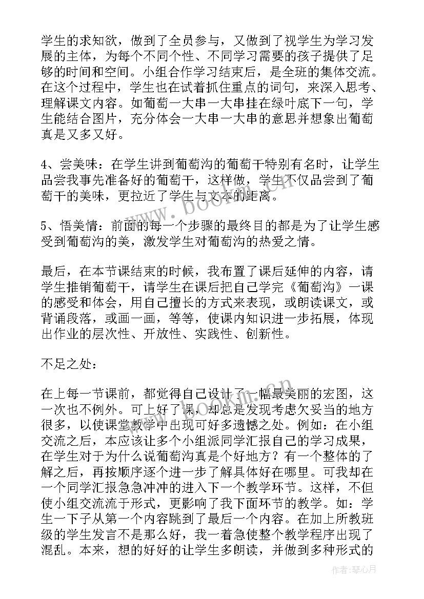 小班葡萄教学反思与评价 葡萄沟教学反思(精选6篇)