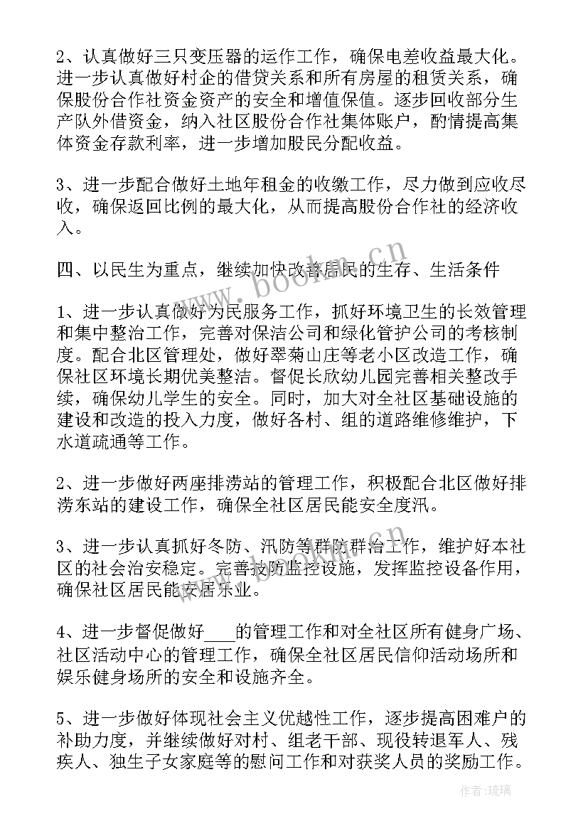 最新社区党委年度工作计划表(通用10篇)