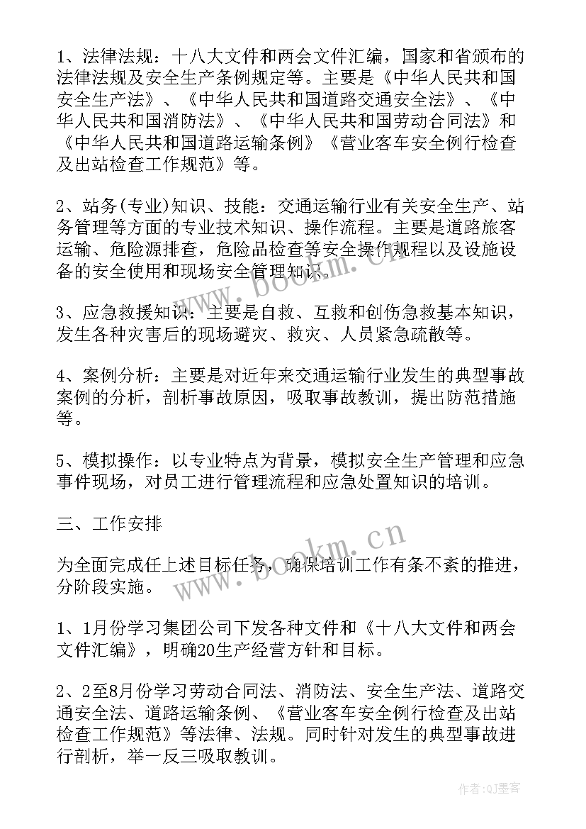 最新公司内部内审员培训计划(通用5篇)