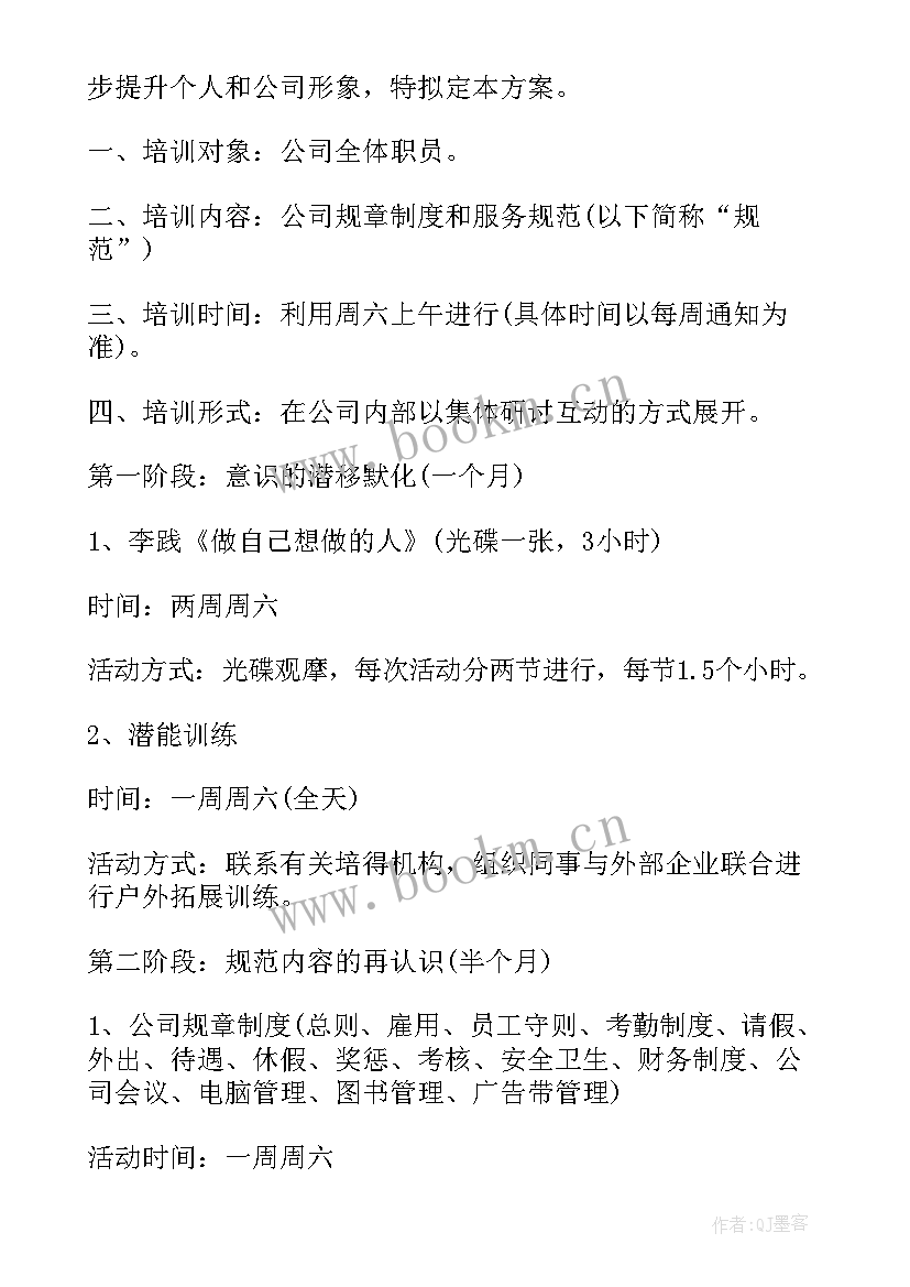 最新公司内部内审员培训计划(通用5篇)