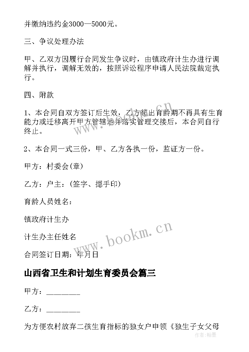 2023年山西省卫生和计划生育委员会(实用5篇)