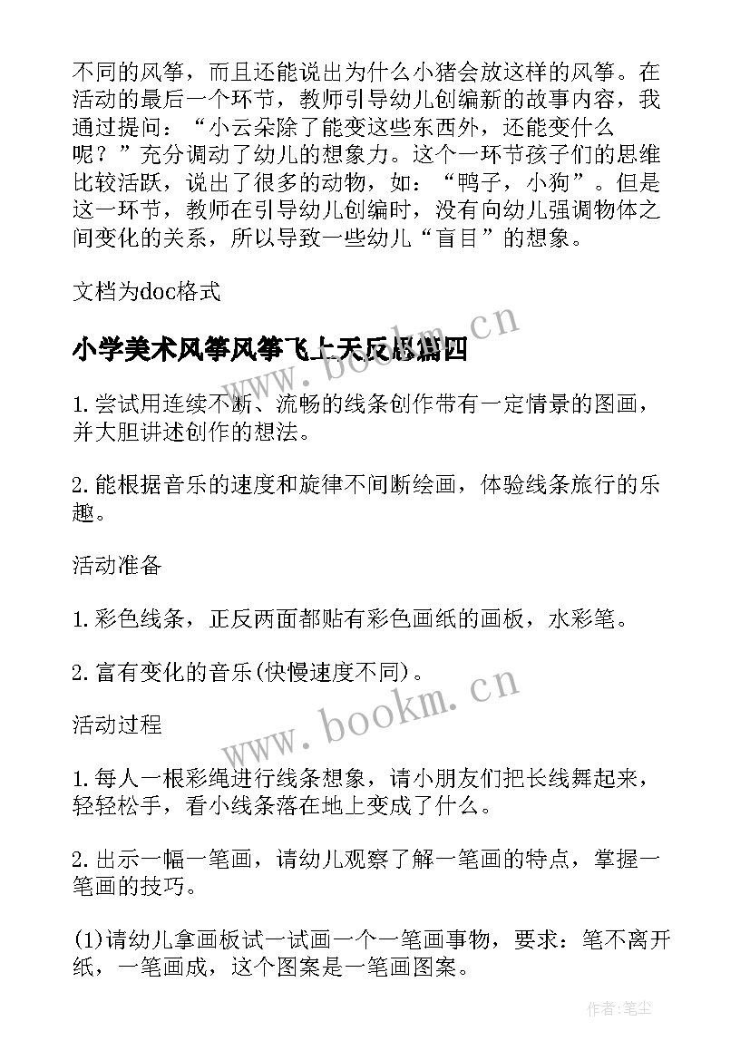 小学美术风筝风筝飞上天反思 风筝风筝飞上天教学反思(优质5篇)