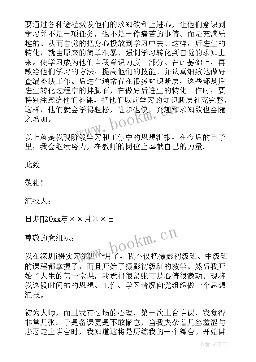 最新教师第四季度党员思想工作汇报 教师预备党员第四季度思想汇报(优质5篇)