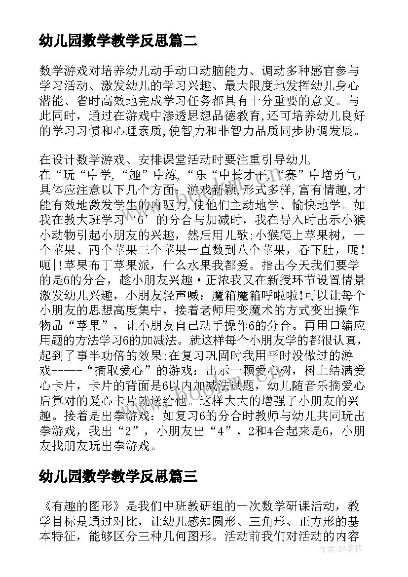 最新幼儿园数学教学反思 幼儿园学前班数学教学反思(精选6篇)