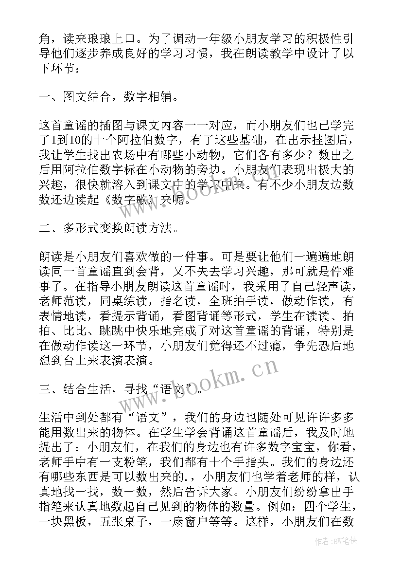 最新幼儿园数学教学反思 幼儿园学前班数学教学反思(精选6篇)