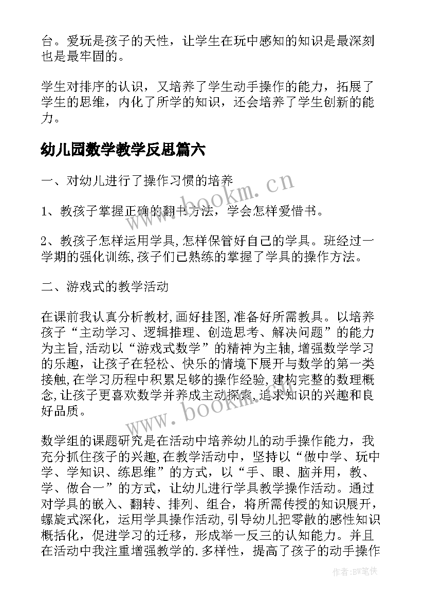 最新幼儿园数学教学反思 幼儿园学前班数学教学反思(精选6篇)