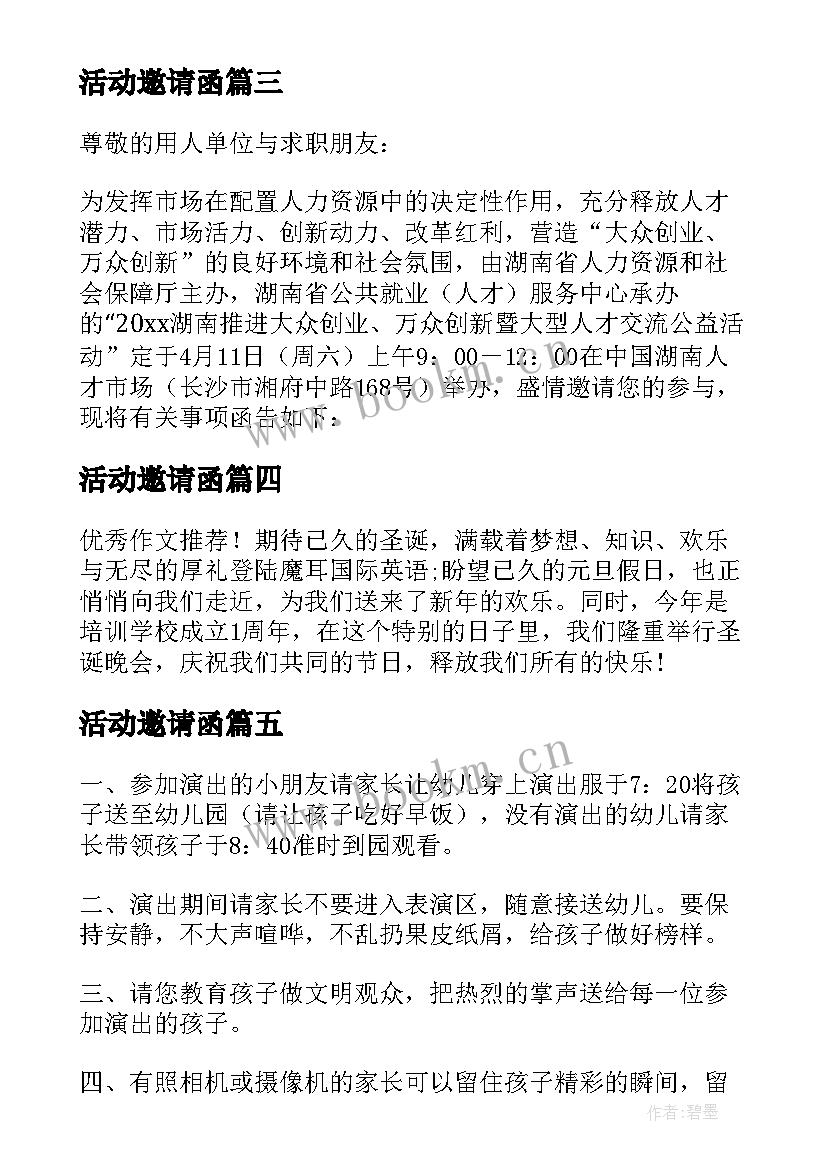 最新活动邀请函(精选9篇)