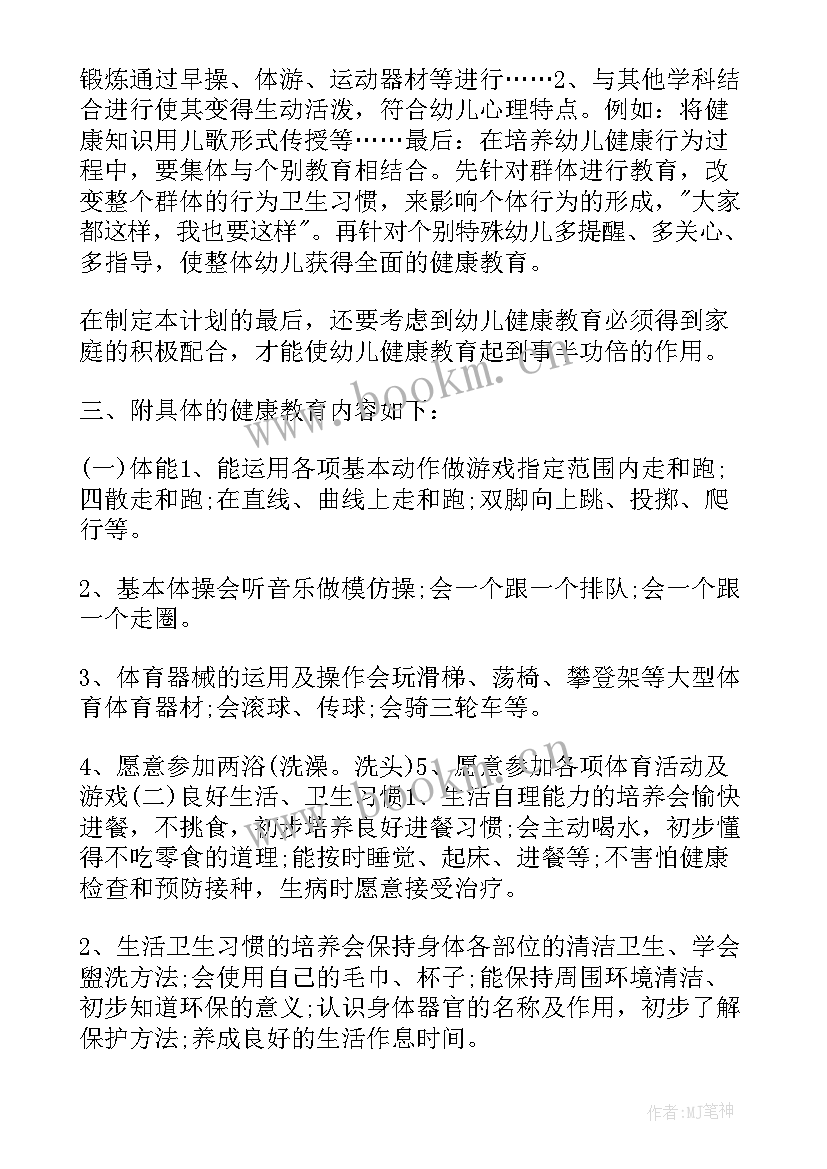 最新幼儿园安全教育计划总结(大全5篇)