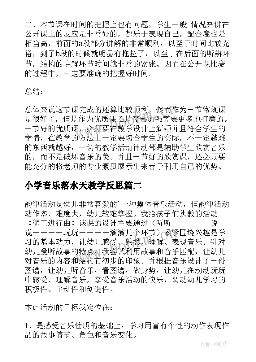 最新小学音乐落水天教学反思 六年级音乐京腔京韵教学反思(汇总5篇)