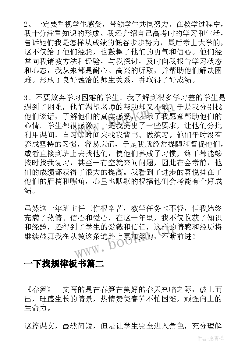 最新一下找规律板书 高一历史教学反思(优秀5篇)