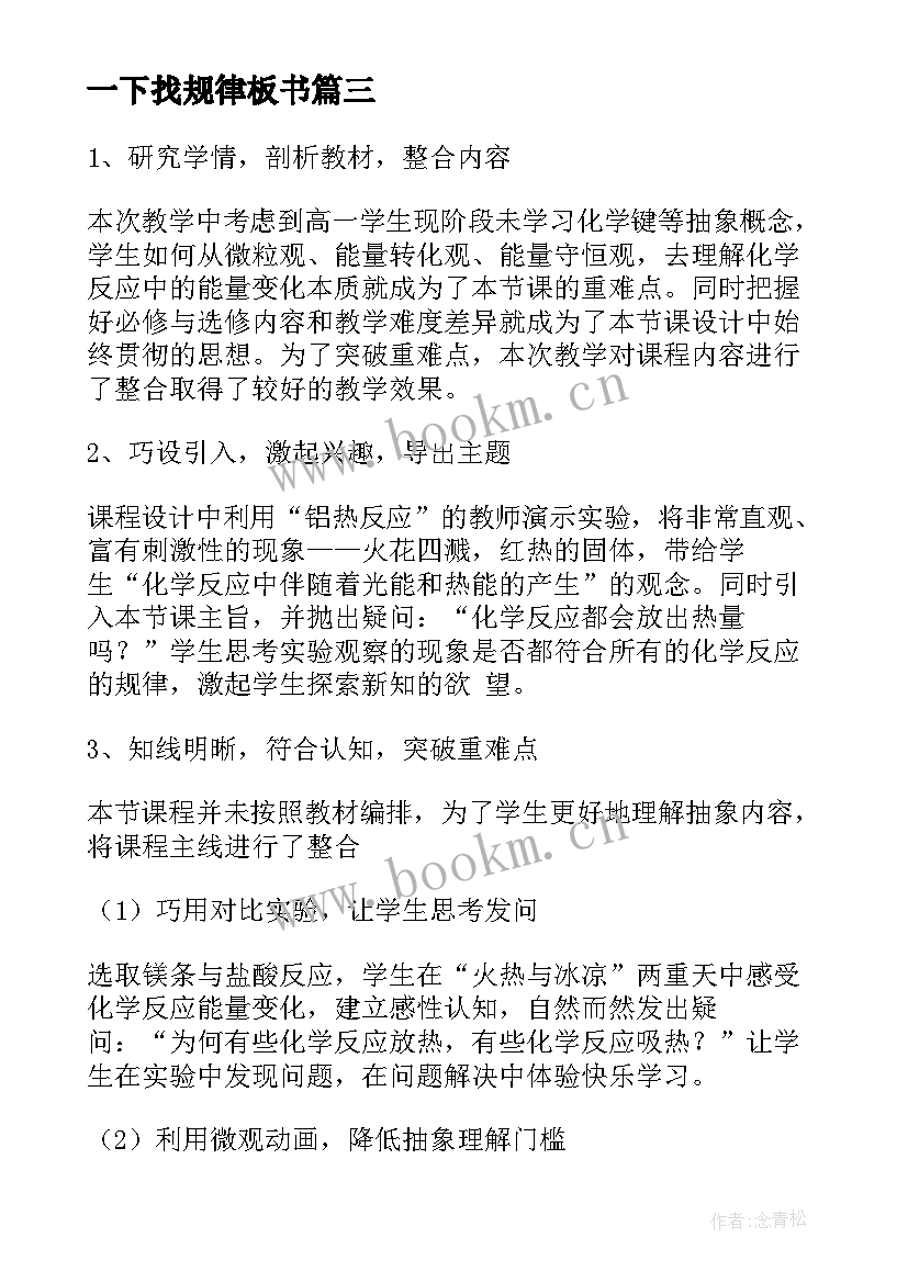 最新一下找规律板书 高一历史教学反思(优秀5篇)