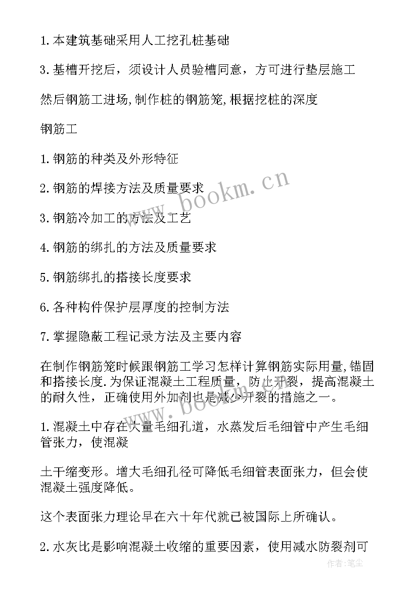 2023年建筑施工实习报告 施工员实习报告(汇总9篇)