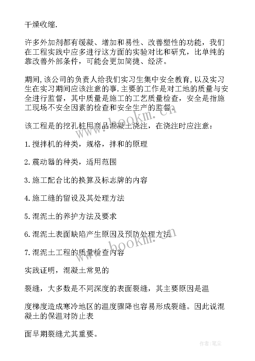 2023年建筑施工实习报告 施工员实习报告(汇总9篇)