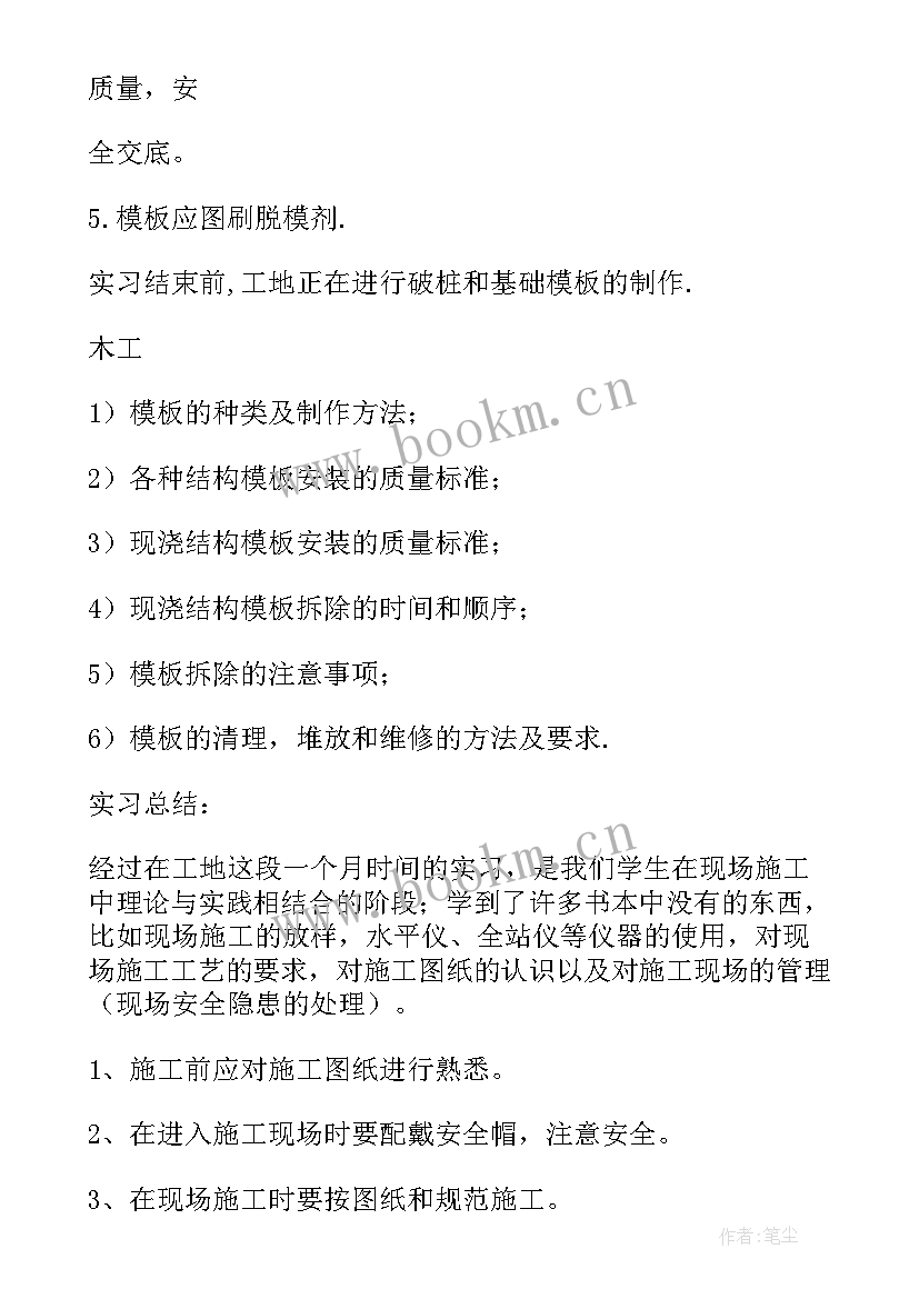 2023年建筑施工实习报告 施工员实习报告(汇总9篇)