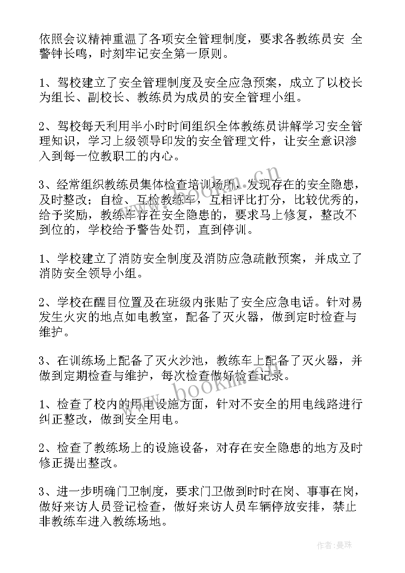 最新出租行业安全自查报告(通用5篇)