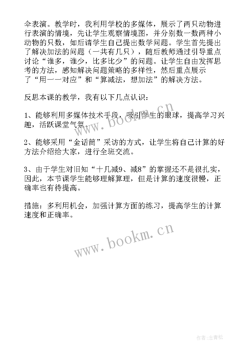 最新单脚跳表演教学反思(精选5篇)