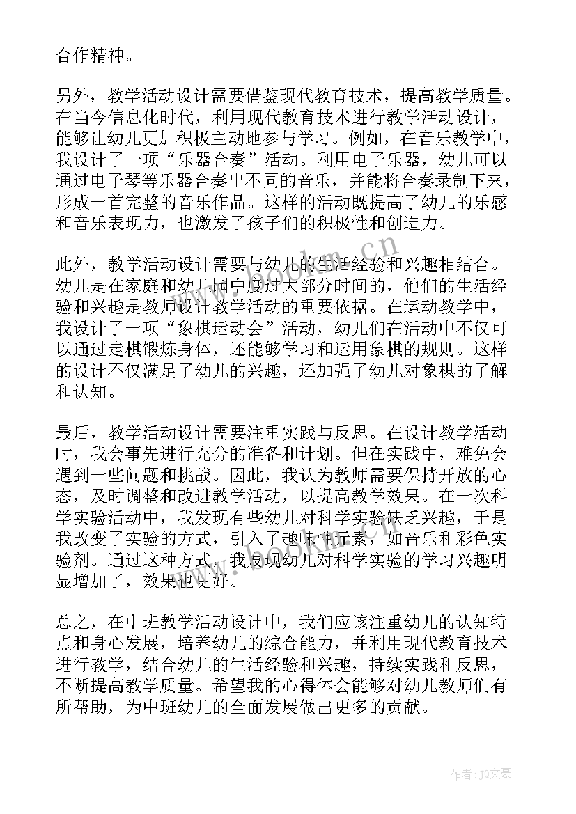 2023年中班教学活动 教学活动设计心得体会中班(汇总8篇)