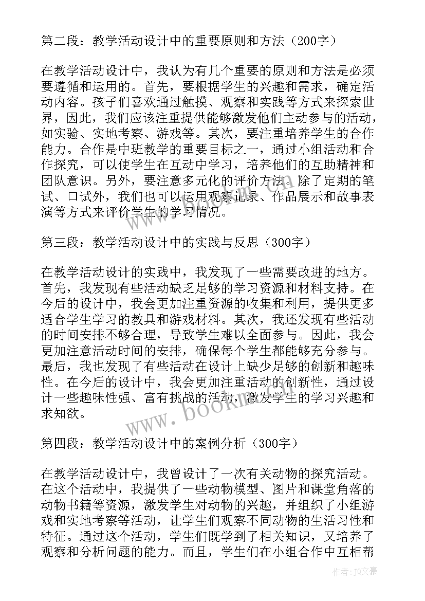 2023年中班教学活动 教学活动设计心得体会中班(汇总8篇)