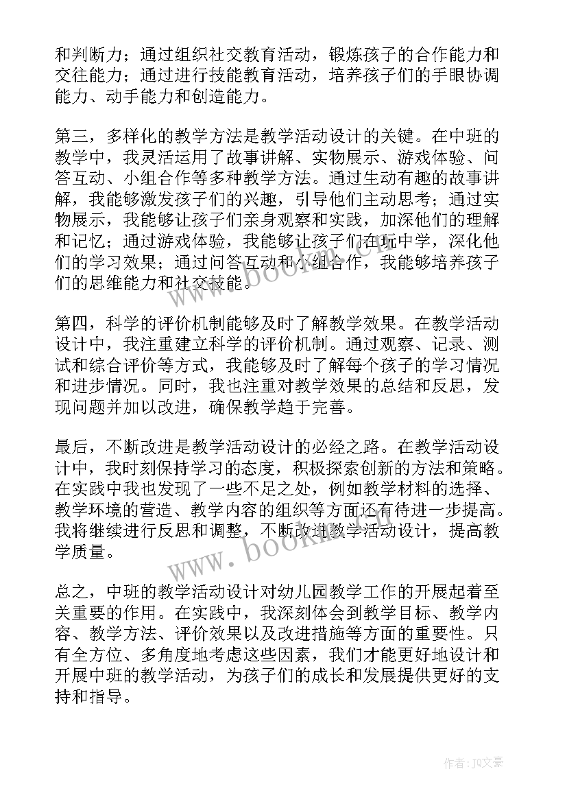 2023年中班教学活动 教学活动设计心得体会中班(汇总8篇)