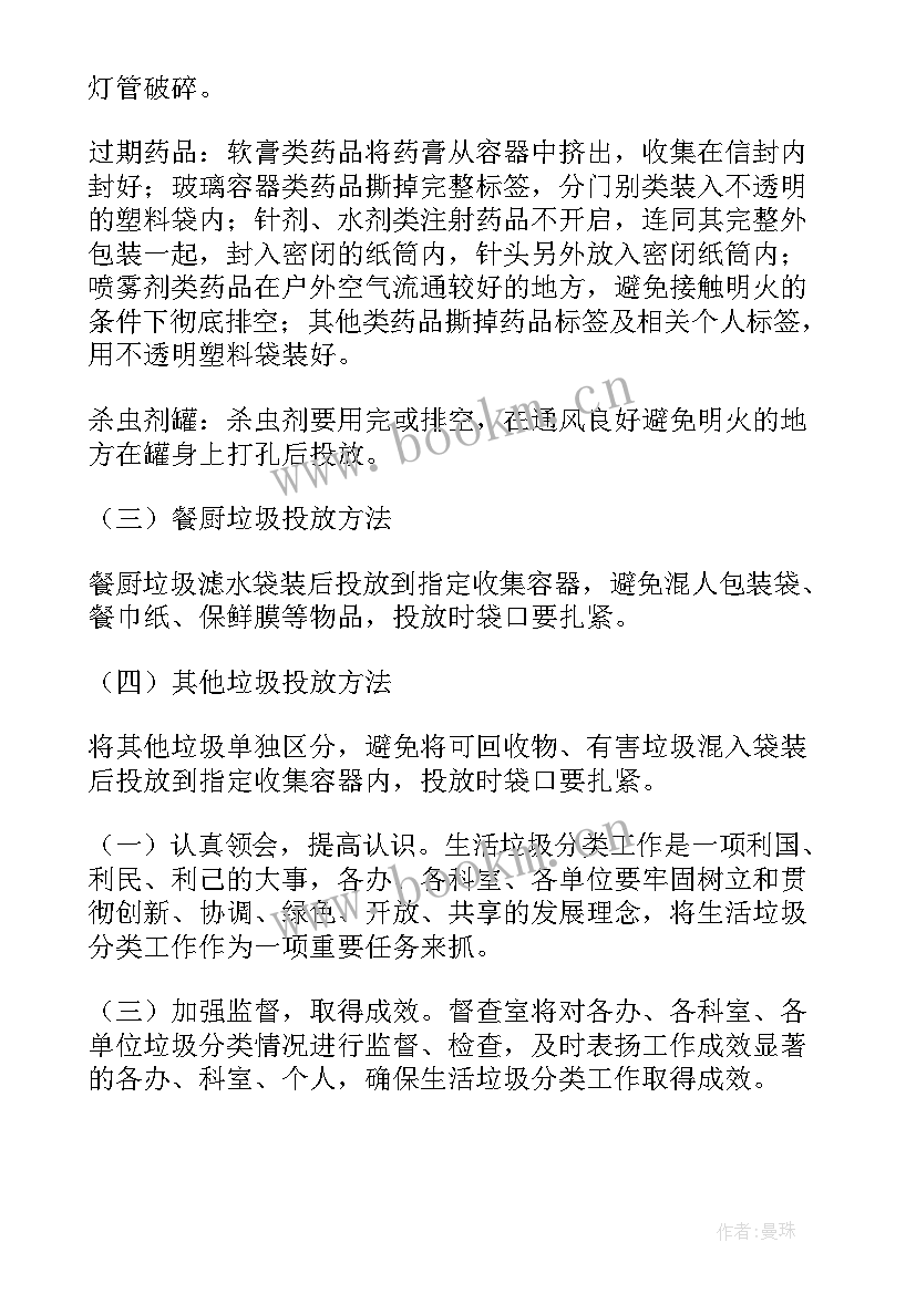 2023年小班垃圾分类活动方案(优质9篇)