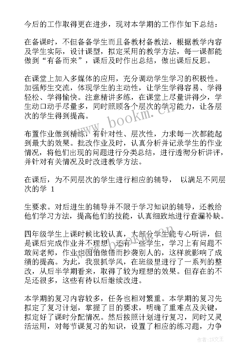 小学数学教学改革观摩培训心得 小学数学教师工作报告总结(模板5篇)