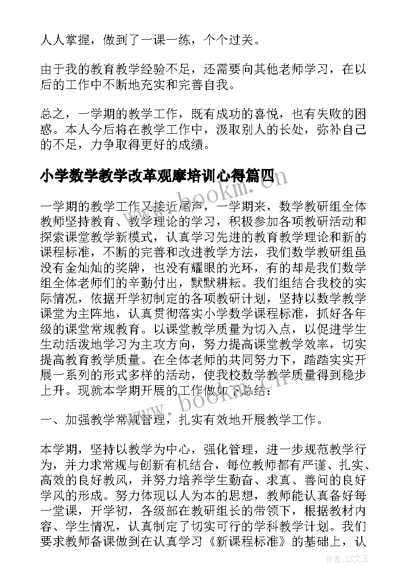 小学数学教学改革观摩培训心得 小学数学教师工作报告总结(模板5篇)