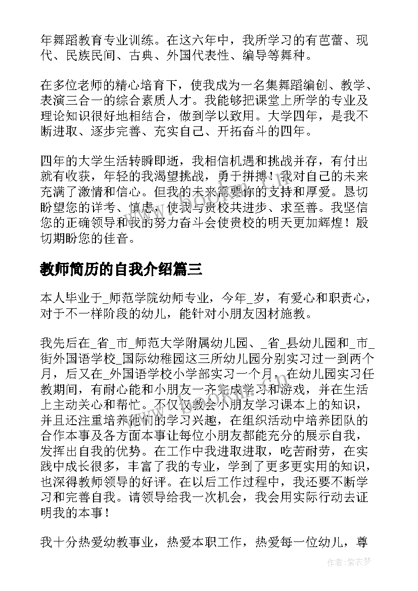 最新教师简历的自我介绍 幼儿教师简历自我介绍(实用5篇)