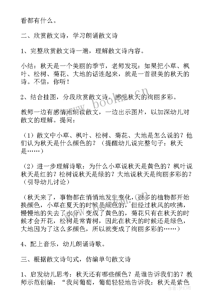 小班秋天活动反思与评价 小班教学活动秋天教案及反思全文(优质5篇)