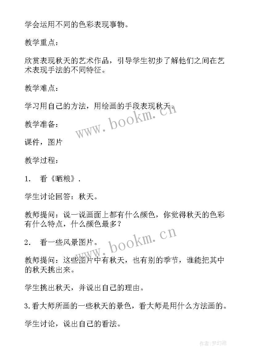 小班秋天活动反思与评价 小班教学活动秋天教案及反思全文(优质5篇)