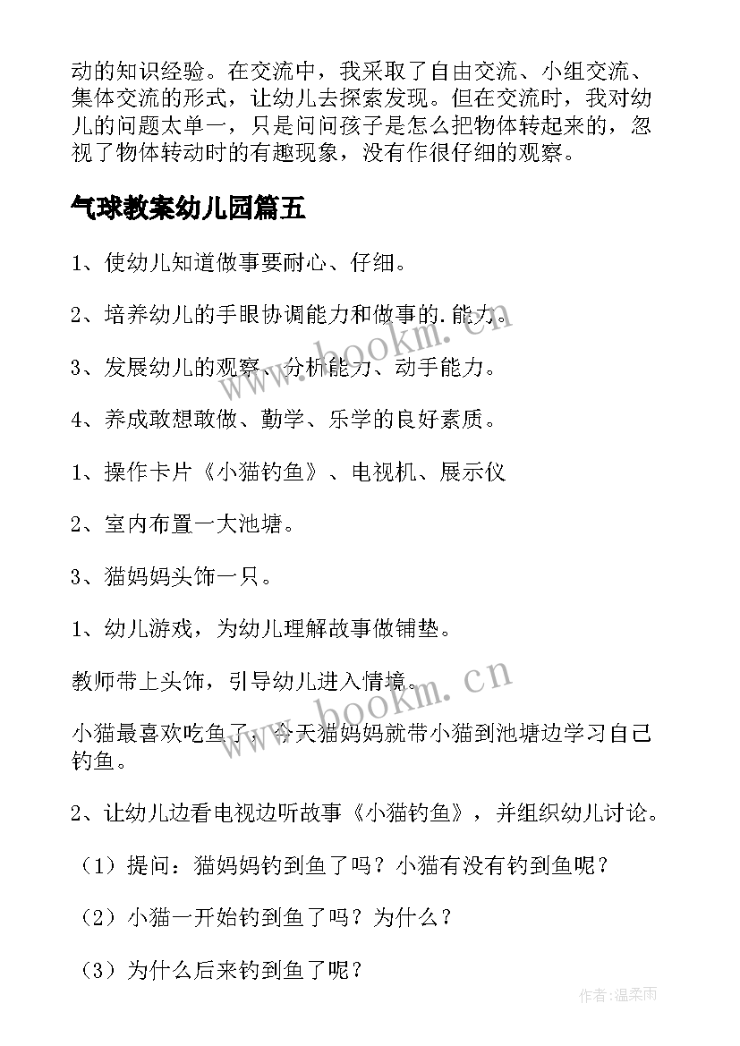 2023年气球教案幼儿园(模板8篇)