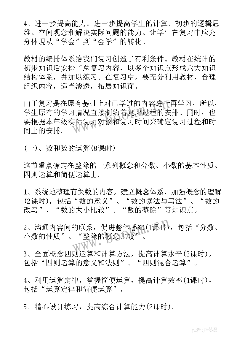 小学数学六年级教学计划北师大版 六年级数学复习计划(通用10篇)