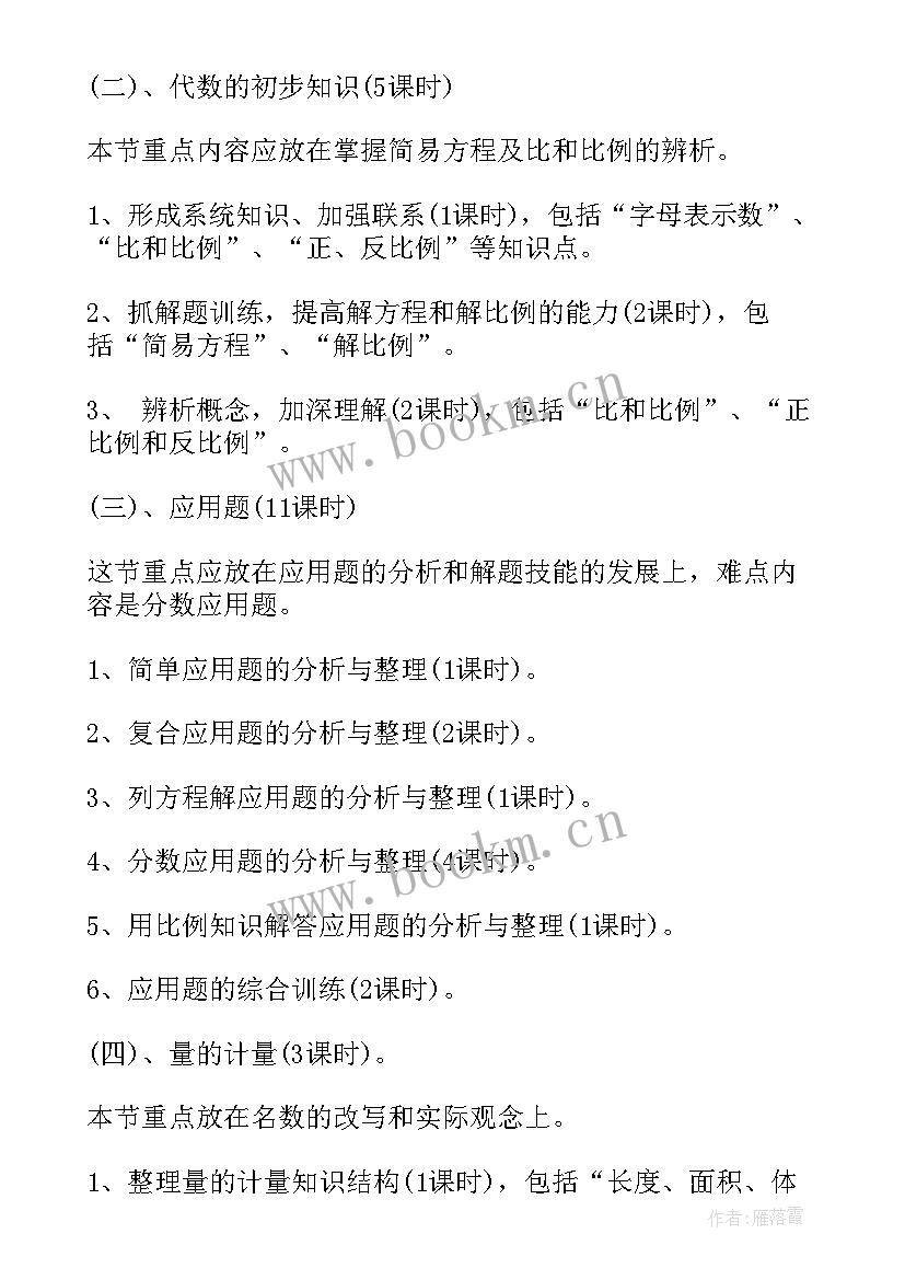 小学数学六年级教学计划北师大版 六年级数学复习计划(通用10篇)