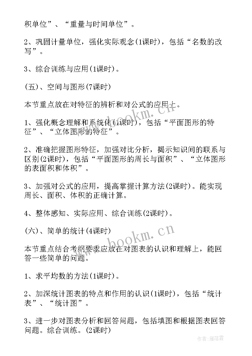 小学数学六年级教学计划北师大版 六年级数学复习计划(通用10篇)