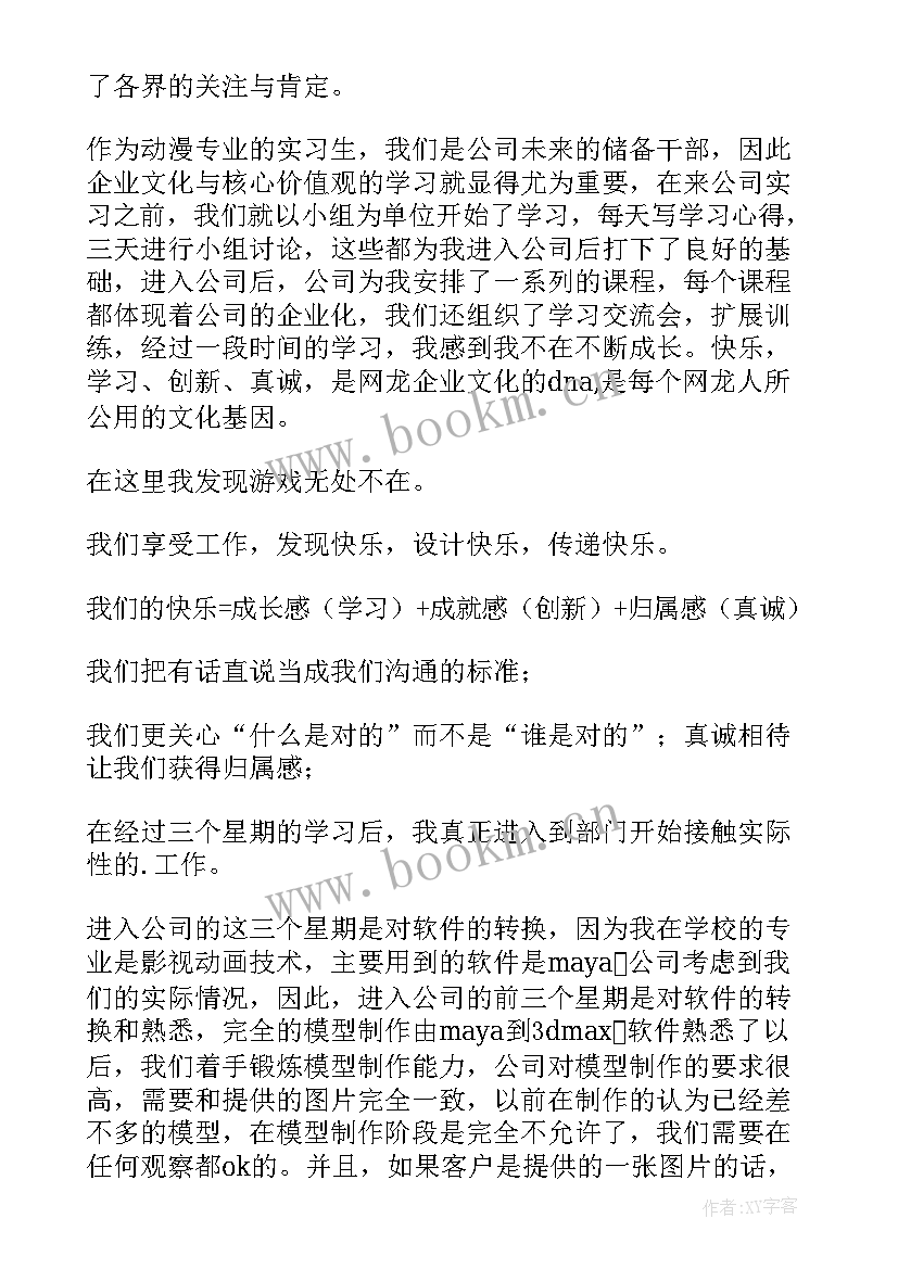 2023年网络游戏研究报告 大学生网络游戏调查报告(模板5篇)