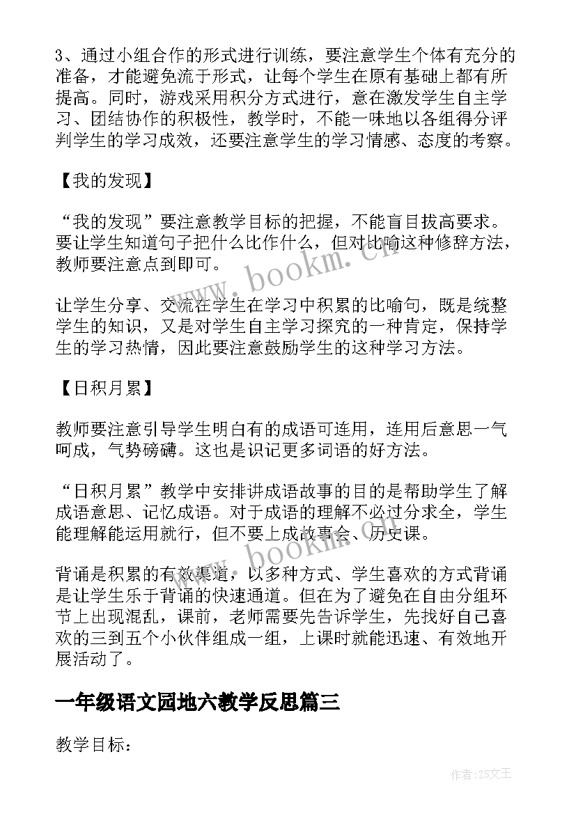 2023年一年级语文园地六教学反思 语文园地七教学反思(优秀7篇)