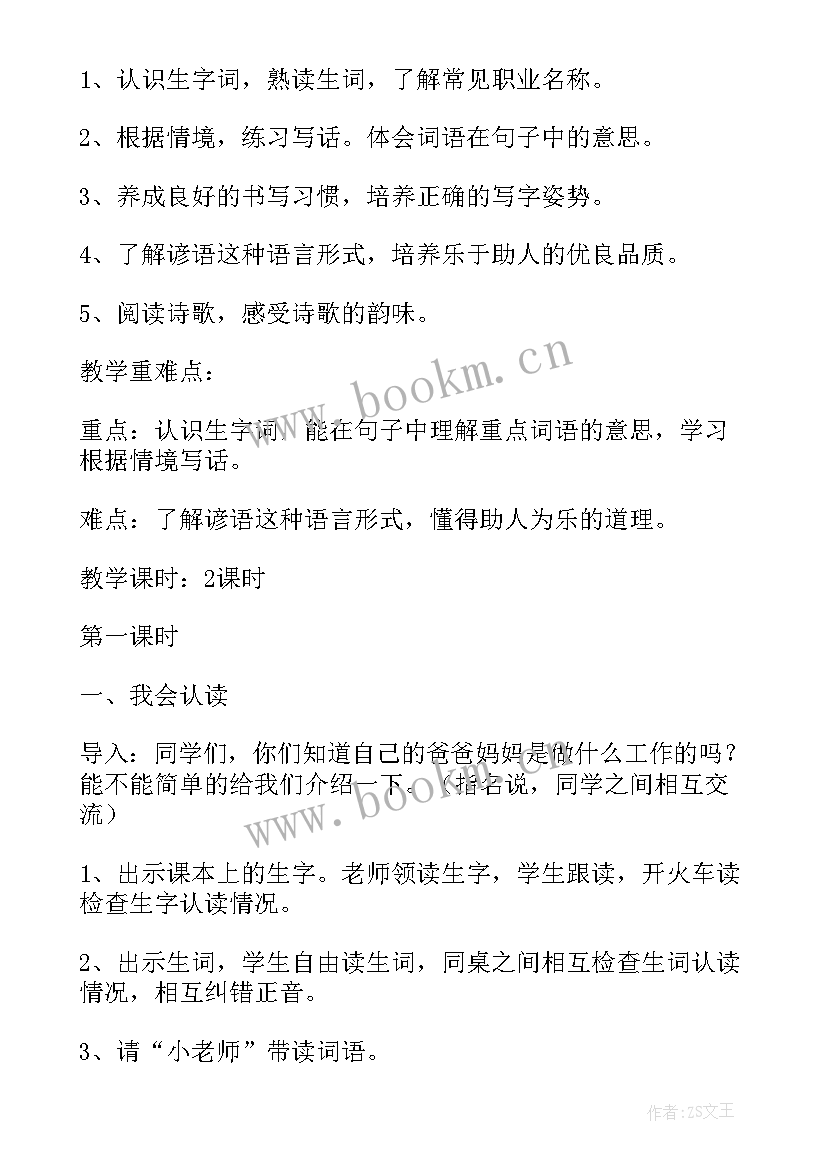 2023年一年级语文园地六教学反思 语文园地七教学反思(优秀7篇)