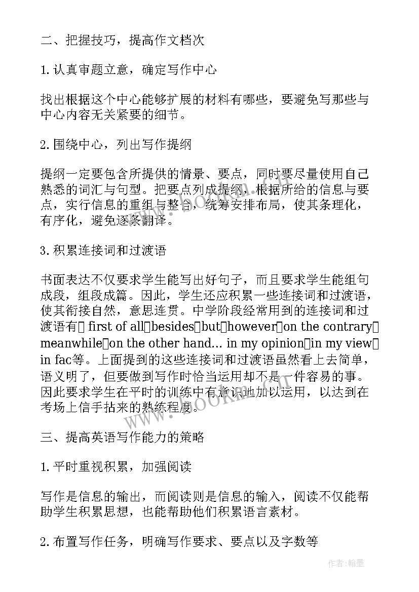 2023年高考英语求职信万能句子(通用5篇)