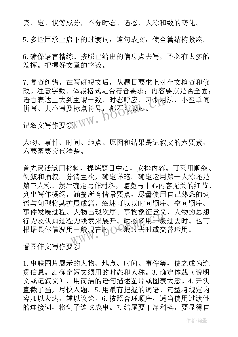 2023年高考英语求职信万能句子(通用5篇)