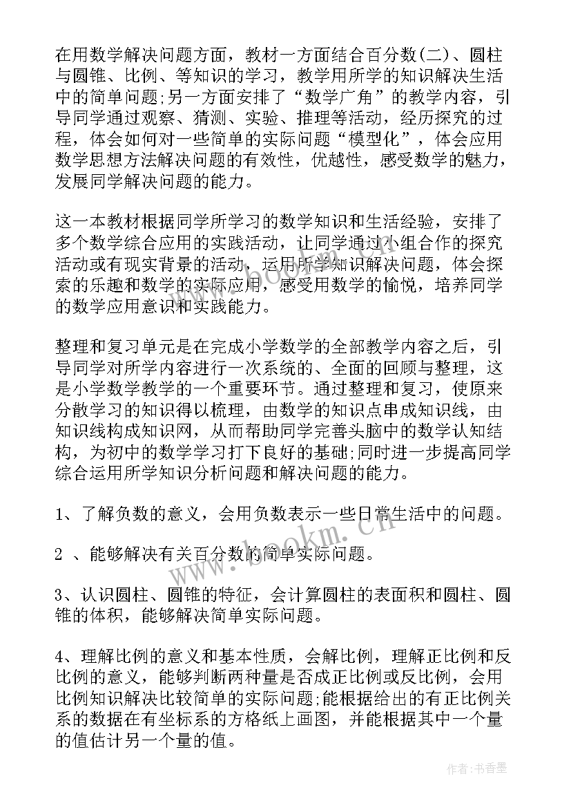 最新下学期六年级数学教学进度计划表 六年级数学教学计划(精选10篇)