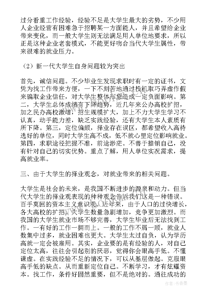 最新大学生问卷调查报告分析 大学生生活问卷调查报告(汇总7篇)