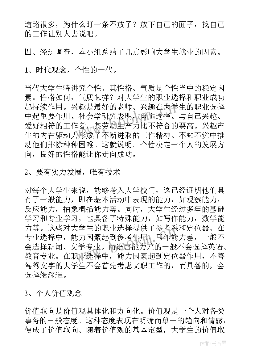 最新大学生问卷调查报告分析 大学生生活问卷调查报告(汇总7篇)