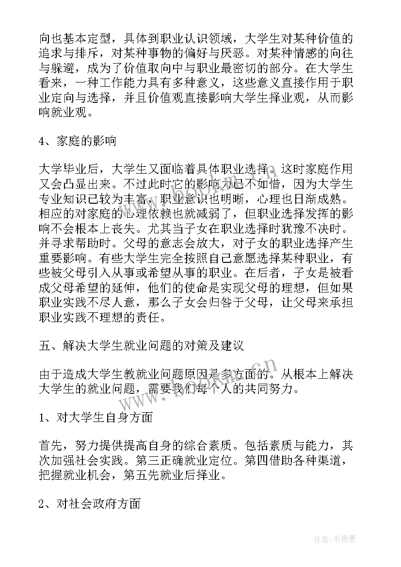 最新大学生问卷调查报告分析 大学生生活问卷调查报告(汇总7篇)