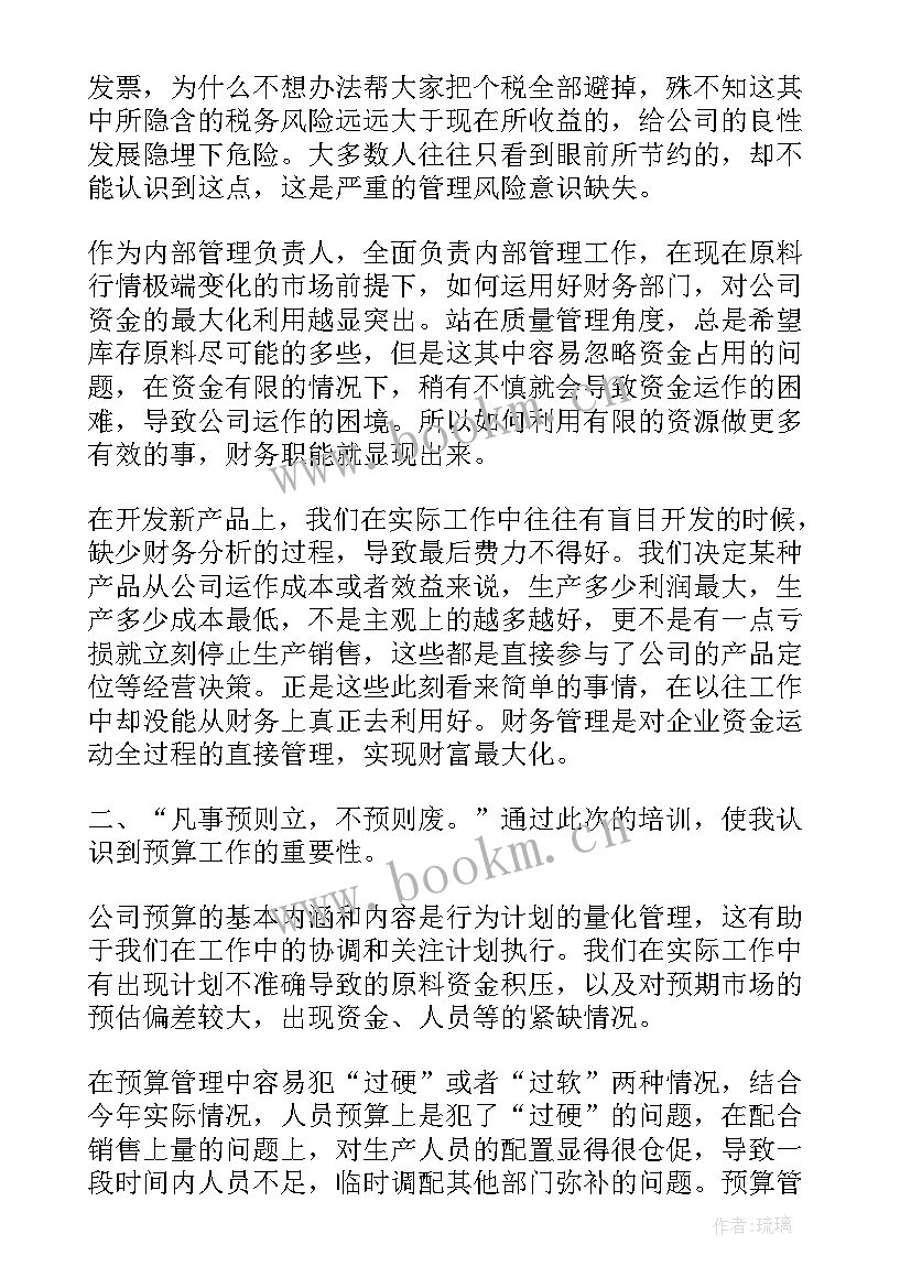 最新财务培训的心得体会 财务培训心得体会(优质5篇)