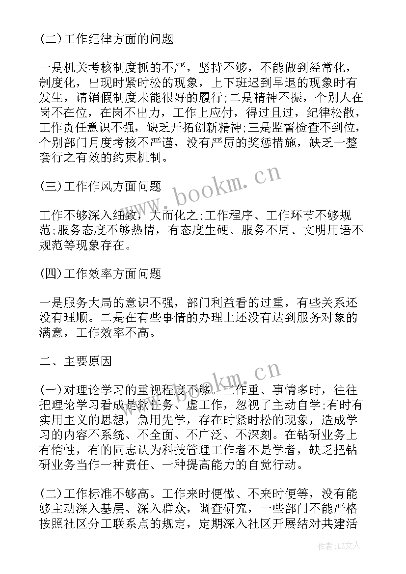 四风整改落实情况报告 整改落实情况报告(实用10篇)