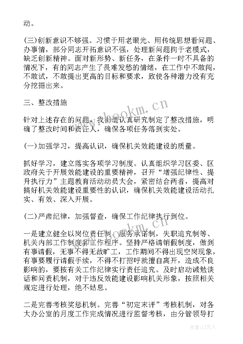 四风整改落实情况报告 整改落实情况报告(实用10篇)