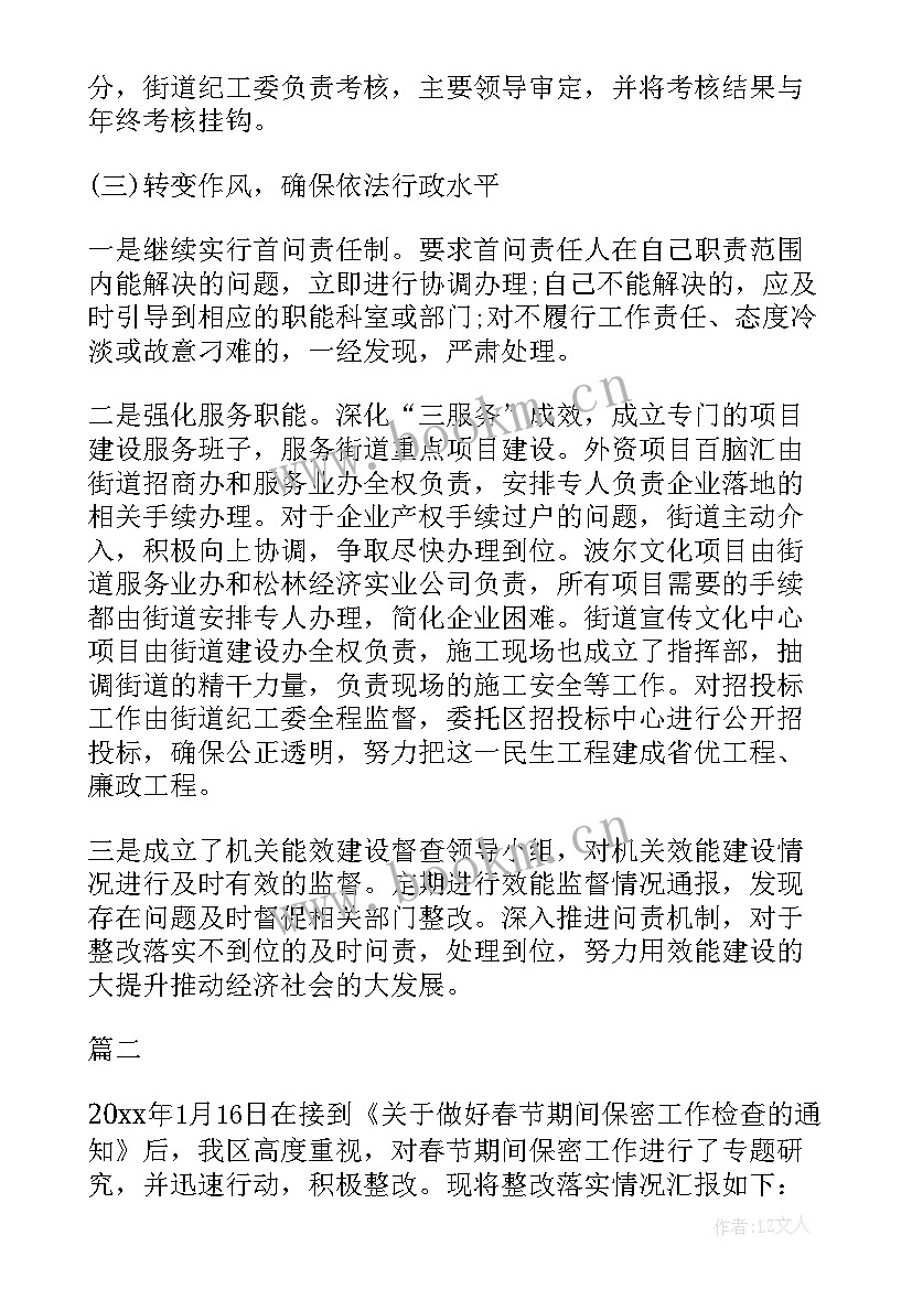 四风整改落实情况报告 整改落实情况报告(实用10篇)