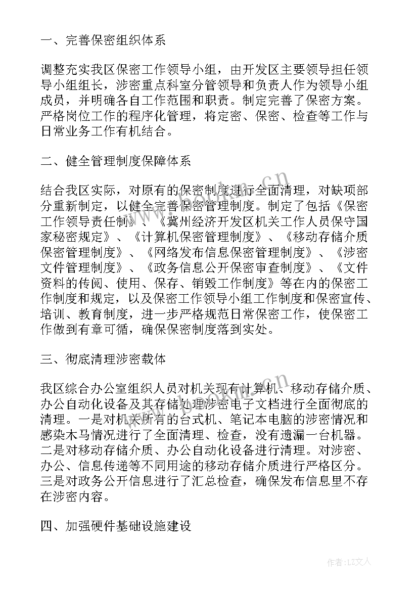 四风整改落实情况报告 整改落实情况报告(实用10篇)