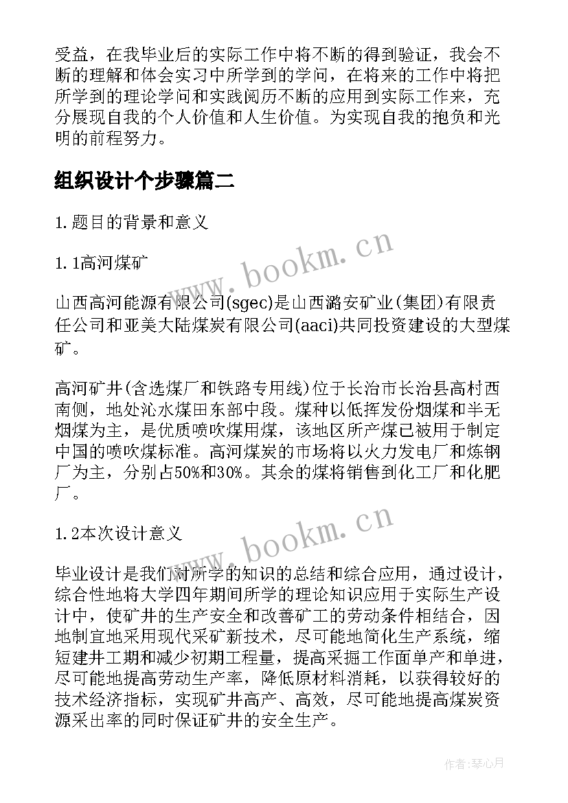 2023年组织设计个步骤 施工组织设计实习心得(通用5篇)