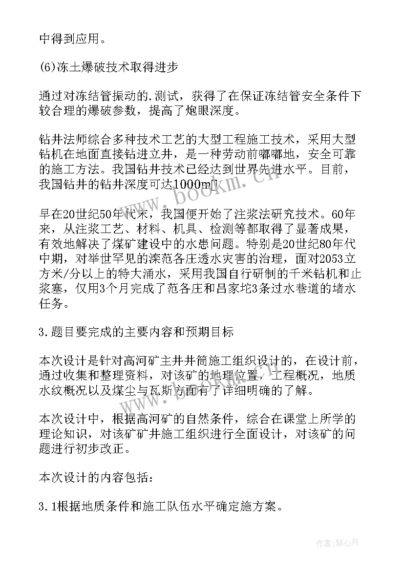 2023年组织设计个步骤 施工组织设计实习心得(通用5篇)