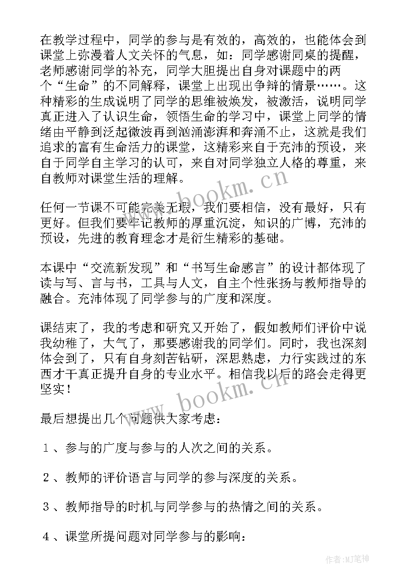 最新谈生命教案教案 生命生命教学反思(优秀6篇)